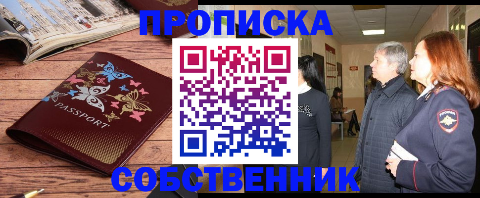 прописка ребенка в Первомайске