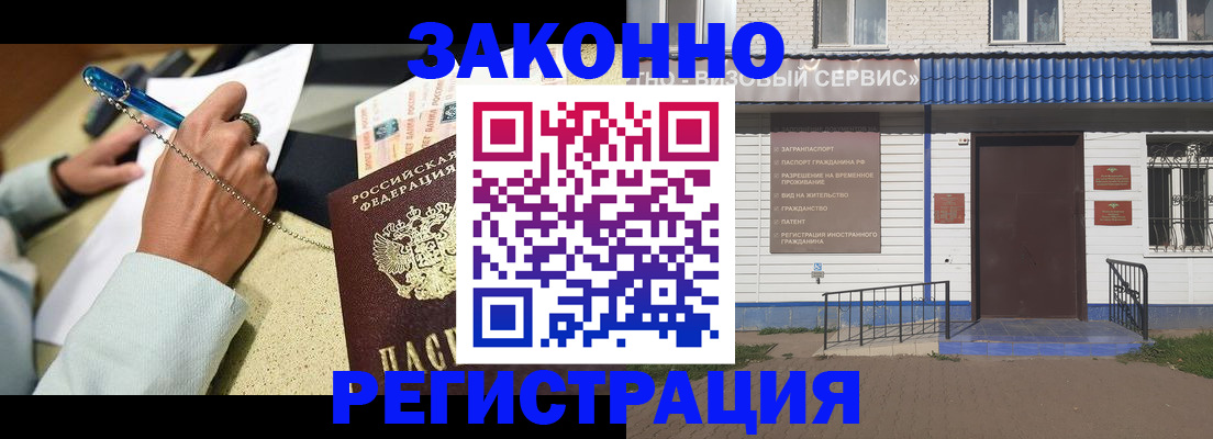 миграционный учет в Первомайске