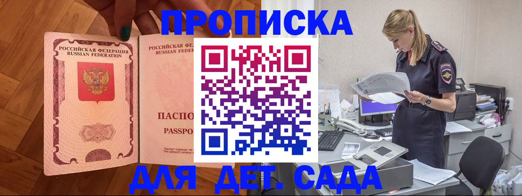 прописка 2025 в Первомайске