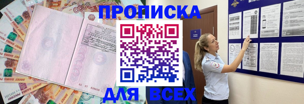 временная регистрация в квартире в Первомайске