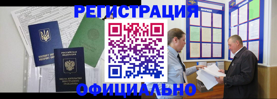 прописка паспорт в Первомайске