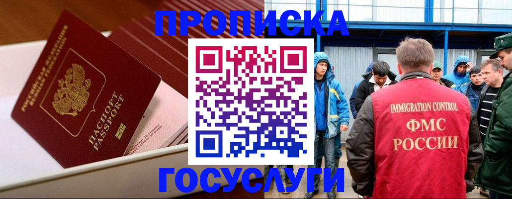 временная регистрация в Первомайске