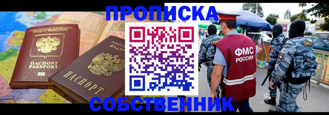 временная регистрация купить в Первомайске